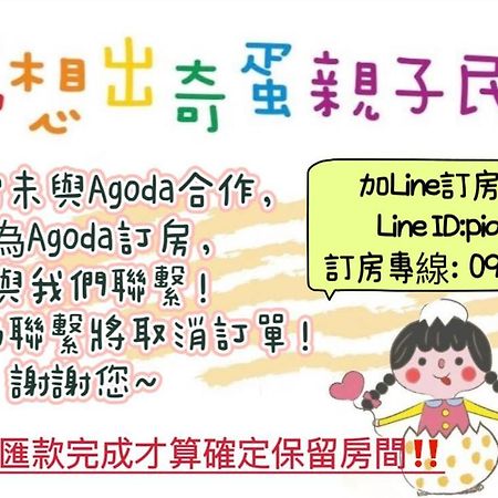 Dream Out Of Eggs And Children Apartment Hualien City Luaran gambar
